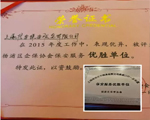 熱烈祝賀信安保安榮膺“安保服務(wù)優(yōu)勝單位”稱號(hào)