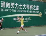 信安保安助力2016通向勞力士大師賽之路國(guó)際網(wǎng)球賽，為大賽保駕護(hù)航
