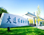 天躍科技攜手大連外國(guó)語(yǔ)大學(xué)，助力平安校園建設(shè)