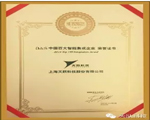 賀天躍科技榮獲a&s“中國百大智能集成企業(yè)”稱號