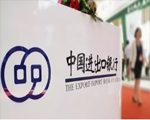 重大突破！天躍科技中標中國進出口銀行安防系統(tǒng)項目