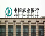 天躍科技成功入圍中國農業(yè)銀行安防設備總行采購項目