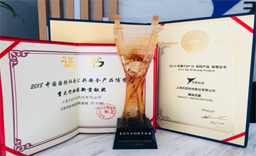 2018北京安博會|天躍科技榮獲重大行業(yè)創(chuàng)新貢獻獎、大安防創(chuàng)新成就科研獎等多項榮譽