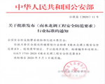 國(guó)家重點(diǎn)基礎(chǔ)設(shè)施——南水北調(diào)工程有安防標(biāo)準(zhǔn)了